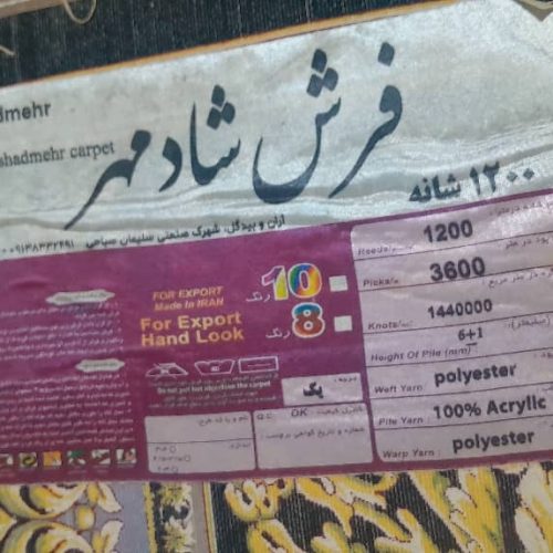 قالی طلاکوب باتراکم 1200