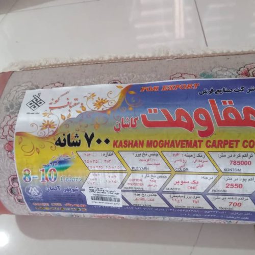 فرش 9 متری 700 شانه