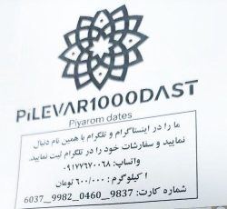 خدمات خرید و فروش مواد غذایی خرمای پیاروم درجه یک با کیفیت صادراتی و خشکبار