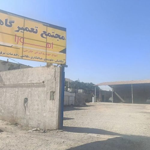 نیازمند صافکار در گاراژ اهورا