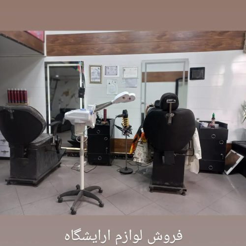 وسایل ارایشگاه