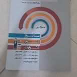 کتاب تست سه سطحی