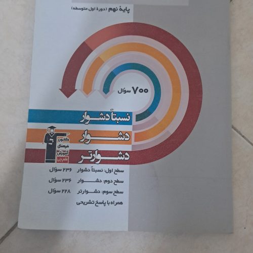 کتاب تست سه سطحی