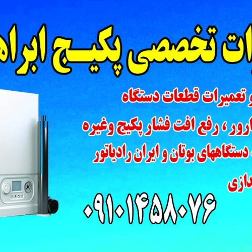 تعمیرات پکیج