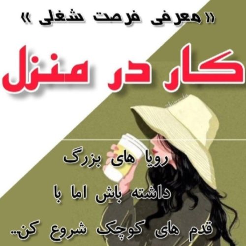 کار در منزل