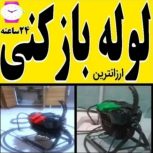 لوله بازکنی فنرزن 17شهریور خراسان پیروزی نیروهوایی نارمک تهرانپارس فرجام دردشت رسالت