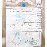 فروش زمین الغدیر