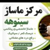 خدمات فیشیال و ماساژ و کربوکسی ویژه بانوان فقط