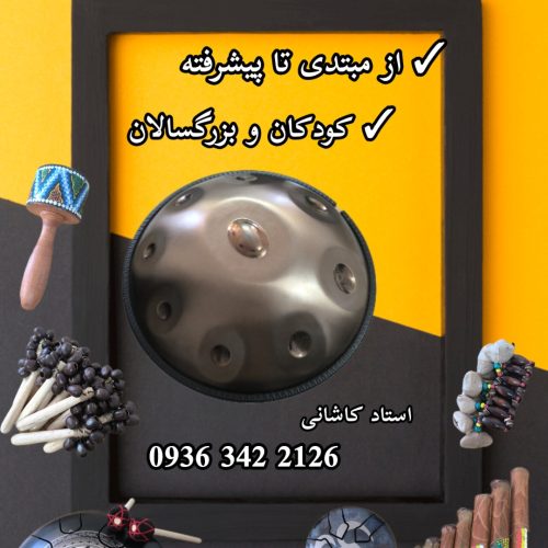 آموزش سازهای پن برای اولین بار در کاشان