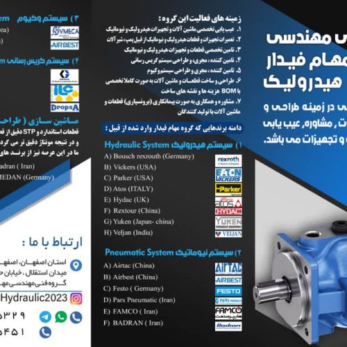 سیستم هیدرولیک و پنوماتیک