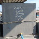 یخچال فایبر