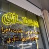 استخدام برقکار ماهر