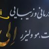 فیلر لب