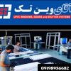 نمایندگی پنجره upvc وین تک با آقای وین تک