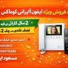 ایفون تصویری