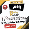 وام مهربانی واعتبار ملی بدون ضامن