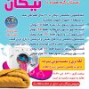 تخفیف شب عید خشکشویی ۵ ستاره نیکان