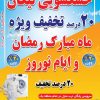 تخفیف شب عید خشکشویی ۵ ستاره نیکان