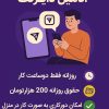 کار در خانه/دورکاری/ساده و راحت