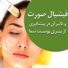تخفیف ویژه فیشال و درمان مشکلات پوستی