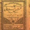 سر کتاب و فال
