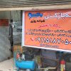 لوله بازکنی رشت پاکسو