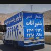 باربری تهران اتوبار