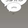 خریدار وام مهربانی و ضامن چک دار