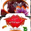زعفران قائنات ممتاز مشهد .گزسوهان عسلی