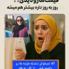 سلام خانم هایی ک بیرون از خونه نمیتونین کار کنین بهم پیام بدین تا بهتون کمک کنم درآمد داشته باشین بدون سرمایه یا مدرک تحصیلی 09330869326