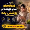 کار در منزل ،دور کاری