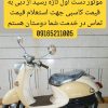 موتور وینو رنگ فابریک دست اول