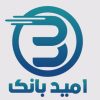 وام فوری واگذاری امید بانک سپه بانک ملی مهربانی و رسالت