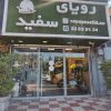 فروشنده خانم