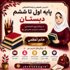 تدریس خصوصی و نیمهخصوصی پایه اول تا ششم | خانم اعظمی .معلم رسمی آموزش و پرورش