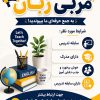 فوری جذب مربی زبان انگلیسی