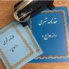 اخذ دفترچه ازدواج موقت و صیغه نامه با مهر برجسته