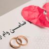 ضمانت وام،محل کار