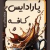 ویتر(سالن کار)