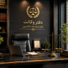 قبولیه هر نوع پرونده کیفری ، حقوقی ، ملکی، دعاوی مالی و خانوادگی