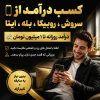استخدام ادمین روبیکا بله ایتا