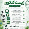 تدریس خصوصی زیست شناسی