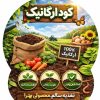 کود ارگانیک افزایش تناژ سی درصدی