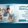کار در آینوتی