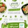 آشپز برای بوفه باشگاه بدن سازی