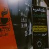استخدام باریستا تمام وقت