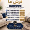 قالی شویی فرش ما