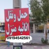 اتوبارباربری اسباب کشی سرتاسر