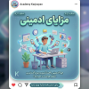 استخدام ادمین فوری در آکادمی کارجویان برای پاسخگویی. پشتیبانی. وفروش