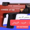 تعمیرات تفنگ میخکوب بتن ، چاشنی زن ، میخ زن ، کامرکس ، والتر ، نووا